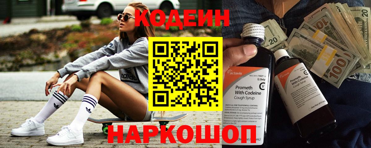 Кодеиновый сироп Lean Purple Drank  Вход с VPN  Кодеиновый сироп Lean напиток Lean (лин)  Городец 