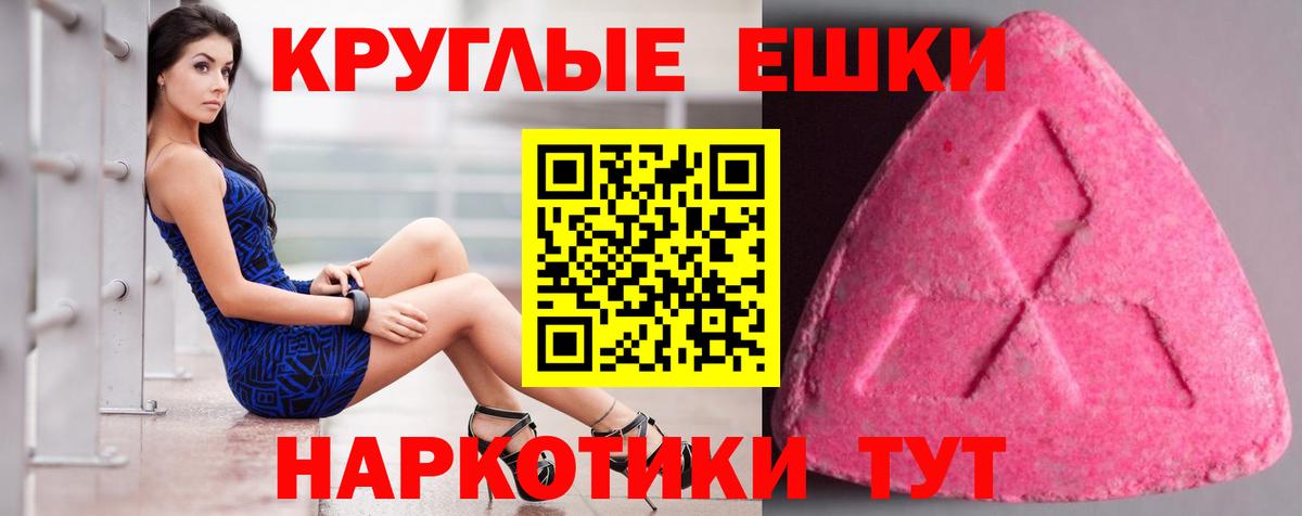 ЭКСТАЗИ круглые  Вход с VPN  ЭКСТАЗИ  Городец 