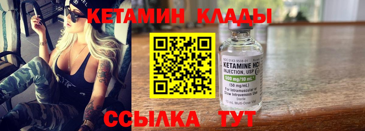 Городец  Кетамин VHQ  Вход с VPN 