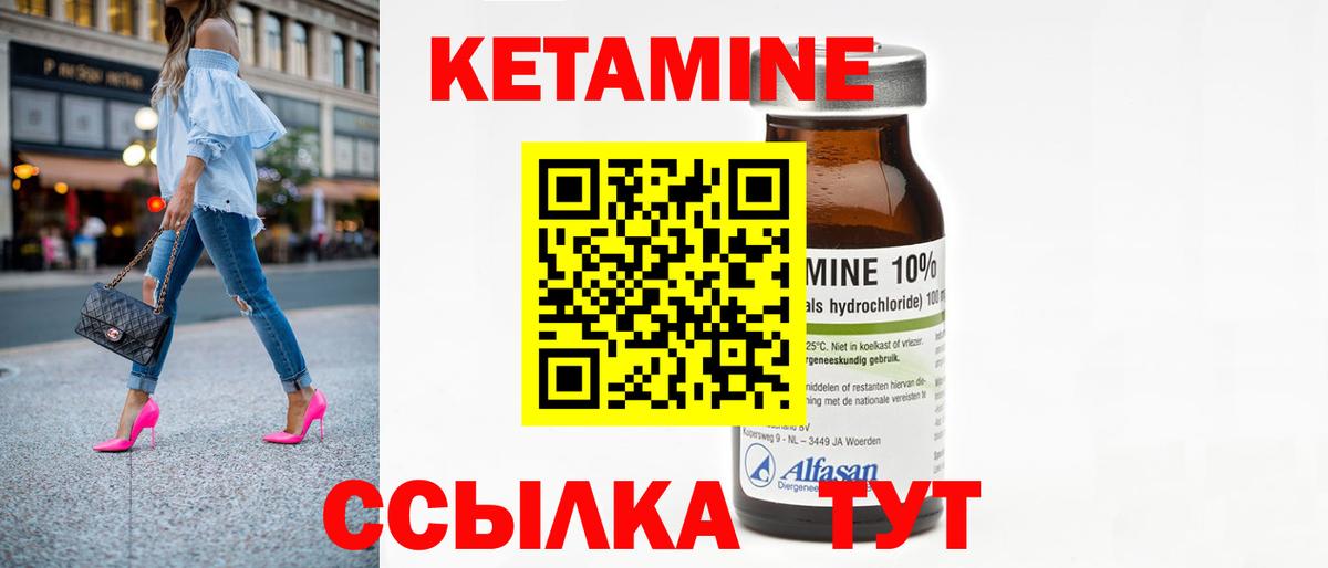 КЕТАМИН VHQ Городец