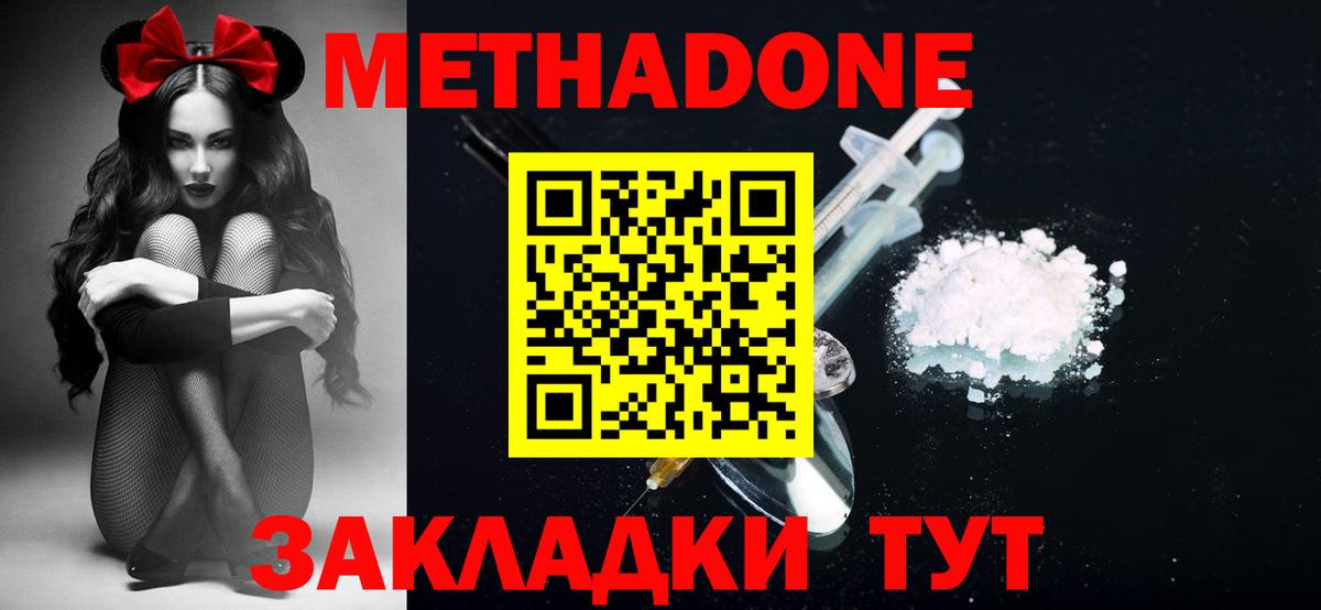 МЕТАДОН VHQ  МЕТАДОН белоснежный  Городец  Вход с VPN 
