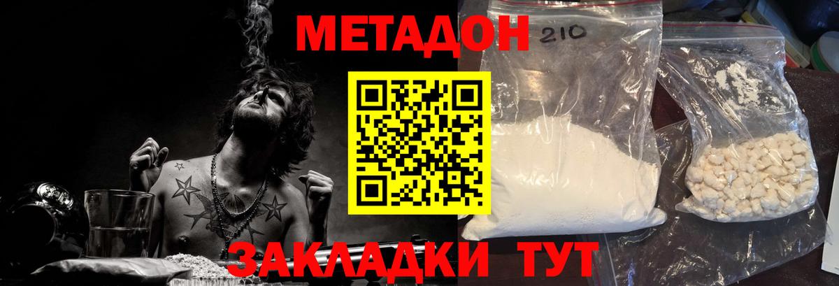 МЕТАДОН methadone Городец